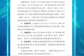 关于G0611张汶高速公路扁都口至门源段盘坡匝道收费站收费运营的通告。视频封面