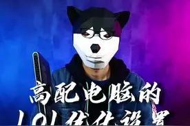 高配电脑玩撸啊撸，怎么让帧数拉满？最后有实测效果视频封面