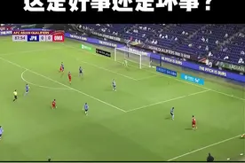 日本爆冷负阿曼 这是好事还是坏事？#日本 #十二强赛 #世界杯视频封面