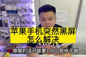 手机突然黑屏开不了机的解决方法来啦##手机黑屏开不了机怎么办视频封面