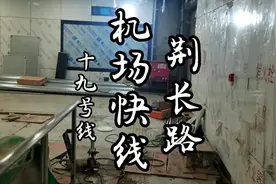 杭州机场快线19号线 未科荆长路 现场实拍 周边居民感谢政府吧视频封面