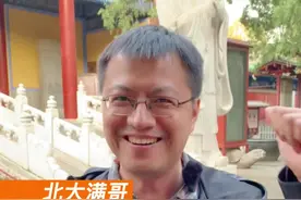 真不是谁品高谁官大的，其实内阁大学士才正五品#教育 #北京大学 #北大满哥 