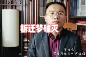 #富阳楼市 想入手富阳“老破小”，坐等拆迁的各位，请三思而后行视频封面