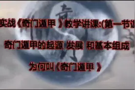 诸葛亮 《奇门遁甲 》#中国帝王之术 #命理星座视频封面