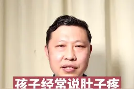孩子经常说肚子疼是什么原因？怎么解决？#医学科普视频封面