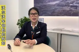 沃尔沃车钥匙的拆卸及电池更换小技巧#汽车小知识视频封面