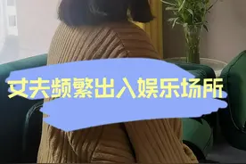 发现老公手机里在娱乐场所的消费记录和给女生的大额转账记录，该怎么办？#金荣 #婚姻情感 #婚姻危机 #婚姻咨询 视频封面