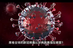 新冠为何会比非典更严重？#医学科普 #科普