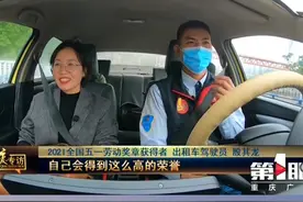 #重庆的哥获全国五一劳动奖章 从业17年零违章、零投诉、零事故！#政媒原创作者联盟视频封面