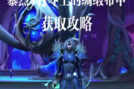 #魔兽世界 牧师套装分享，联盟是蓝色的，部落是红色的，喜欢的小伙伴快去拿吧#魔兽幻化视频封面
