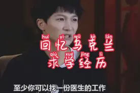 #宝藏男孩 #周深 采访回忆远赴乌克兰学医后转学声乐的经历视频封面