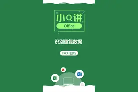 查找重复数据，多条件查找重复#office办公技巧 #excel #excel技巧 @抖音短视频视频封面