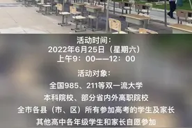 本周六（6月25日）全国高校招生巡展走进营山燕园金秋高级中学快去了解吧！#营山 #教育 #招生 #高考志愿填报 #志愿视频封面