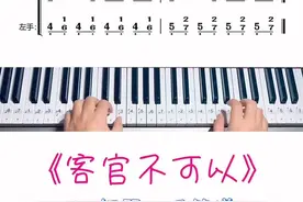 你学会了吗#钢琴简谱 #钢琴教学 #客官不可以@抖音短视频 @DOU+小助手