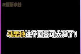 笑不活了，当问到马思纯拍吻戏时的感受，她的回答可太笋了哈哈哈#马思纯 #白敬亭 #邓伦 视频封面