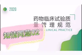 药物临床试验，2020新版GCP视频解析视频封面