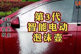 自己在家洗车正确第一步!第三代#智能电动泡沫壶 #使用教程视频封面