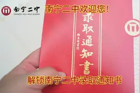 南宁二中的录取通知书是杨神-杨晨煜书写的哦视频封面