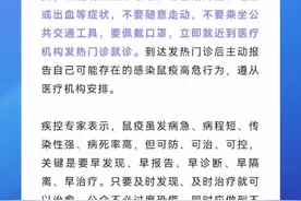 西安市疾控中心发紧急提醒：出现以下症状立即就诊，#鼠疫防控 做好“三不三要三护”#抖音小助手 #陕西dou知道 #最新消息 视频封面