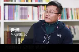 现在人们基因检测为了什么呢？华大基因CEO尹烨说：人们进行基因检测主要为了刚需、强需和好奇心三种诉求。视频封面