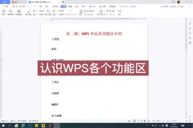 第二课 WPS功能区介绍#办公软件技巧视频封面