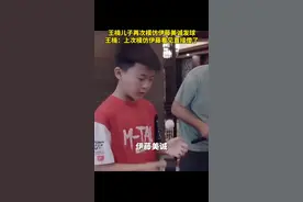 #王楠儿子再次模仿伊藤美诚发球～王楠：上次模仿伊藤看见直接傻了视频封面