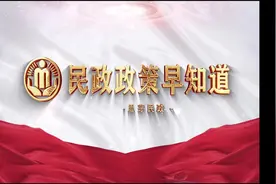 【民政政策早知道】为未成年人撑起法律保护伞#思茅区 #民政政策视频封面