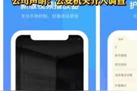 #学习通数据库疑发生信息泄露 公司声明：公安机关介入调查@抖音短视频 视频封面