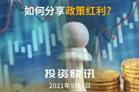 北京证券交易所来了！如何分享政策红利?#新三板 #北交所 #北京证券交易所 #精选层 视频封面