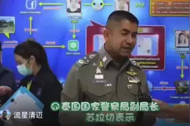 泰国🇹🇭随着APEC会议召开，泰国各机场及关口出入境都将严查视频封面