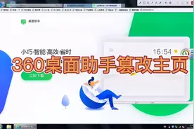 #360桌面助手 #360安全卫士  如果你没装360安全卫士视频封面