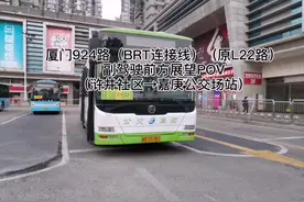 厦门924路（BRT连接线）（原L22路）POV#公交车 #dou出交通新时尚视频封面