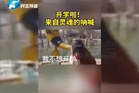 家长注意啦！孩子开学时说身体难受，不一定是装的！视频封面