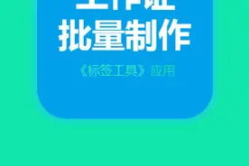 批量制作工作证#excel视频封面