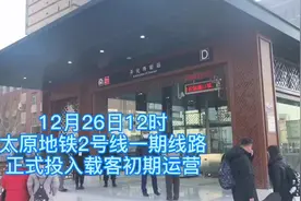 太原地铁二号线正式开通运营！山西首部地铁起跑#地铁视频封面