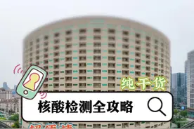 「省医通」最全攻略！来河南省人民医院做核酸视频封面