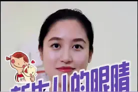 #科学育儿 @抖音短视频 @育儿小百科 新生儿的眼睛多久会变大？看视频，找答案视频封面