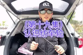 第十九集，认识纺车轮，这个逆止开关你们说有没有用？#路亚教学