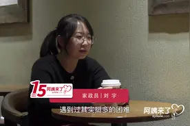 90后女生做住家保姆月入过万，分享新鲜带娃方式和雇主相处之道视频封面