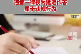 6月3日，湖南省教育考试院提醒广大考生，考试终了铃响，考生必须立即停止答题，根据统一指令起立，否则属于违规行为视频封面