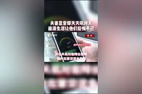 交流全靠吼！夫妻恩爱却在家天天“吼”对方，“#崩溃生活”让他们#后悔不已……#重庆 #噪声 #地下车库 #糟心视频封面