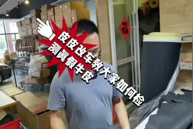 皮皮改车教您如何一招检测辨别真假牛皮#专业的事交给专业的人视频封面