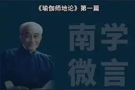 南怀瑾讲解《瑜伽师地论》五识身相应地。#南怀瑾 #国学 #打坐 #修行之路 @DOU+小助手视频封面