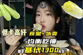 基代1300体重110左右的女生10月减8斤别靠别人@啦🤤（食堂+猪肚鸡视频封面