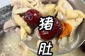 以后想吃猪肚鸡不用再去外面吃了．在家自己做卫生新鲜又好吃．煮好的汤真的太好喝了！#跟着抖音学做菜 #美食教程 #美食分享 #潮汕美食 @DOU+小助手视频封面
