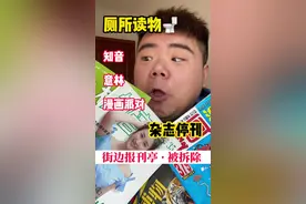 街边报刊亭“纷纷拆除”，那些杂志勾起 年少的我对世界“最初的领悟”！！视频封面