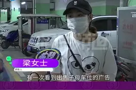 子母车位被收双车位管理费？业主纳闷，物业解释令人费解