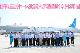 喜讯三明一北京通航(10.25)，秒杀价299元(25-27日)#沙县#喜讯视频封面