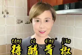 #下饭菜 糖醋尖椒，酸酸甜甜属于夏天的味道，爽口开胃不油腻，老下饭了！#糖醋尖椒 #虎皮青椒 #dou来尝鲜 #动手自己做美食视频封面