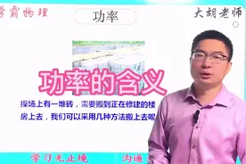 必须要掌握：功率的含义#中考物理 #期末考试 #八年级物理视频封面
